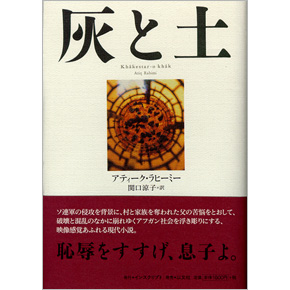 灰と土
