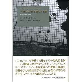 不和あるいは了解なき了解