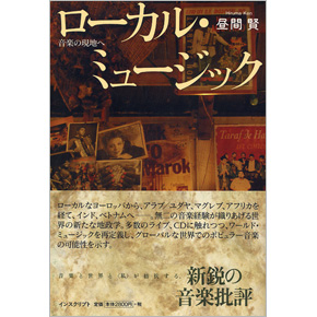 ローカル・ミュージック