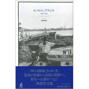 ホノルル、ブラジル