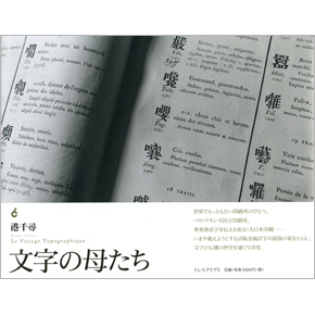 文字の母たち