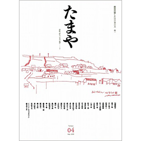 たまや　04号