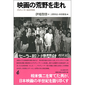 映画の荒野を走れ 映画の荒野を走れ