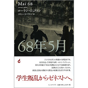 68年5月 68年5月