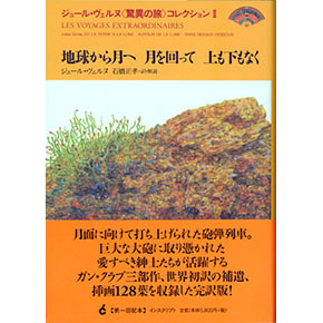 地球から月へ 月を回って 上も下もなく 地球から月へ 月を回って 上も下もなく
