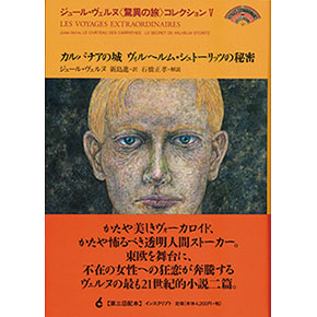 カルパチアの城 ヴィルヘルム・シュトーリッツの秘密 カルパチアの城 ヴィルヘルム・シュトーリッツの秘密